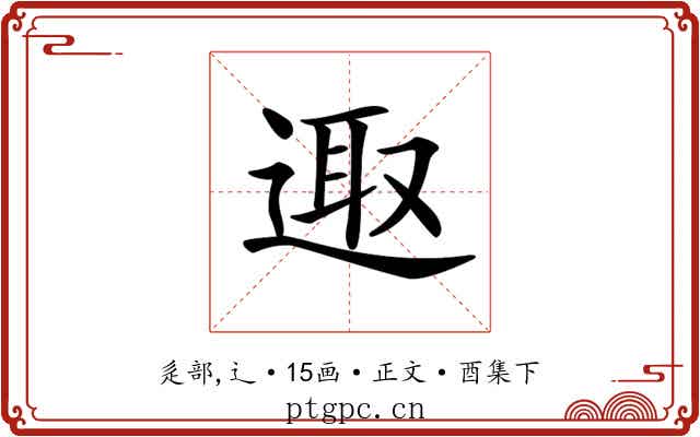 𨓭