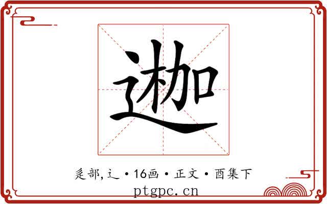 𨔣