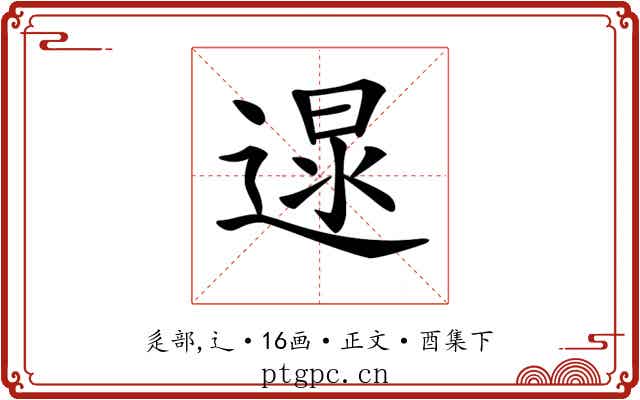 𨔯