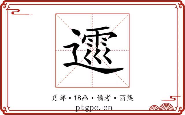 𨖝