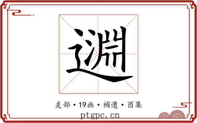 𨖳