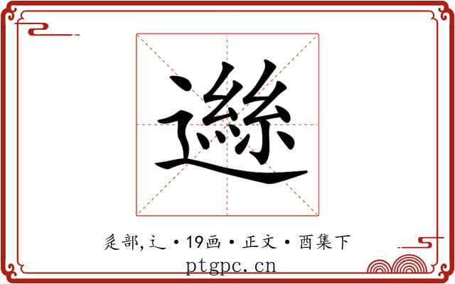 𨖾