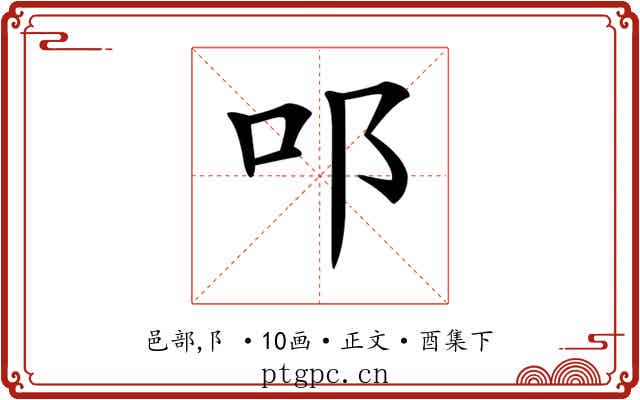 𨙫