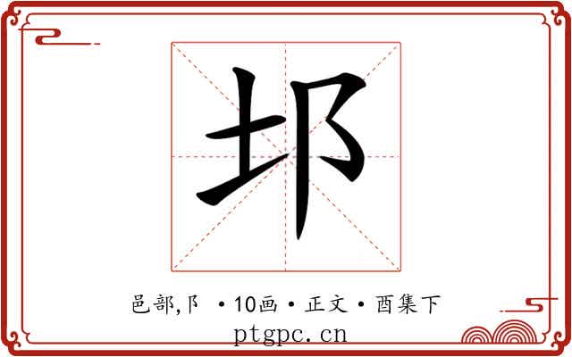 𨙭