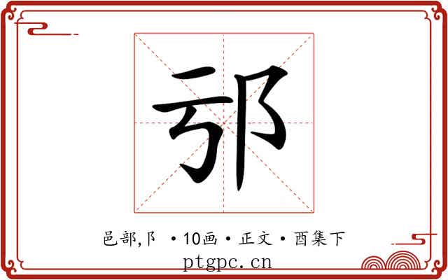 𨙱