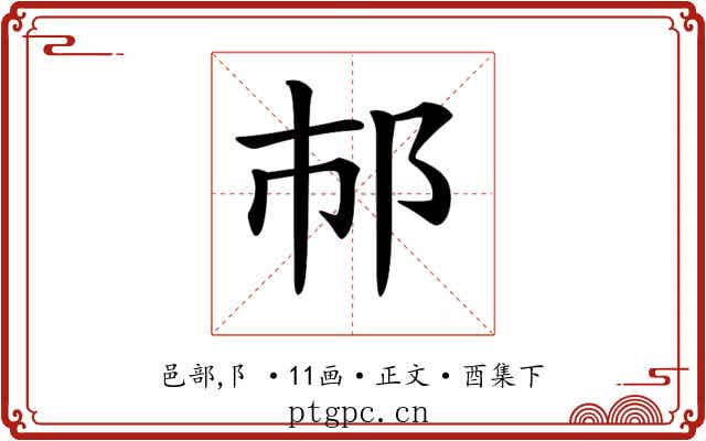 𨙶
