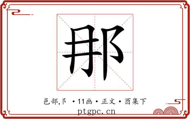 𨙻