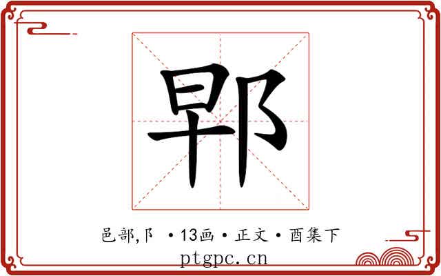 𨚰