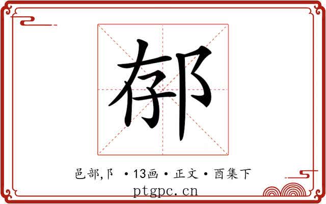 𨚲