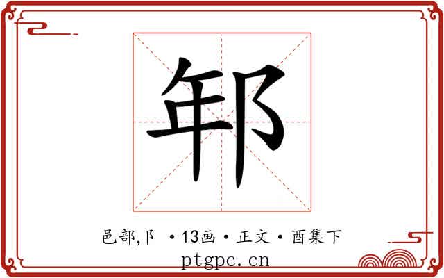 𨚶