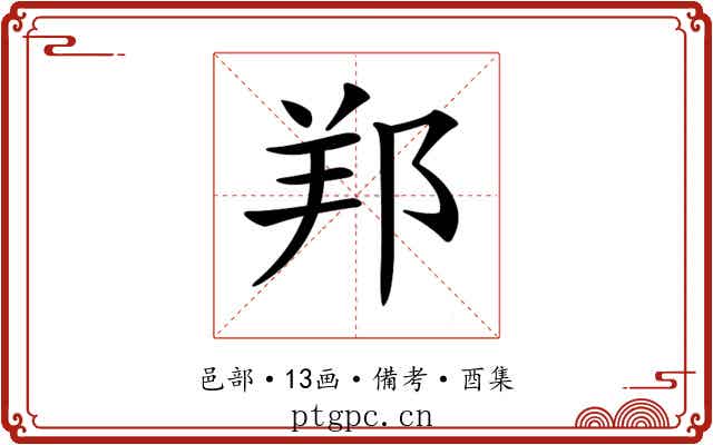 𨛁