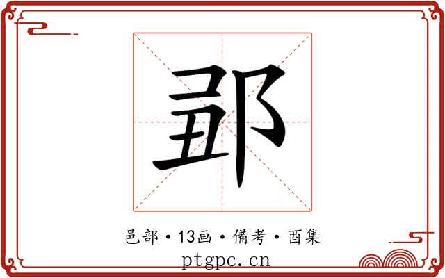 𨛄