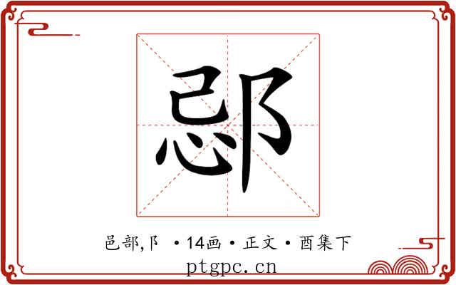 𨛑