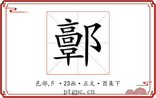 𨟍