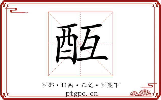 𨠂