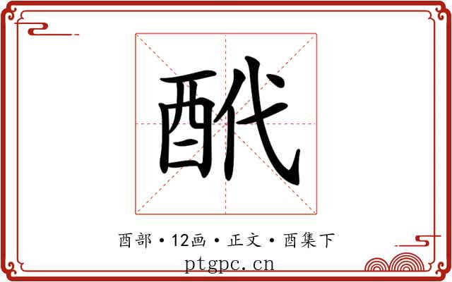 𨠍