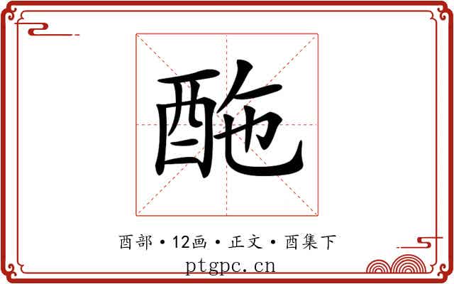 𨠑