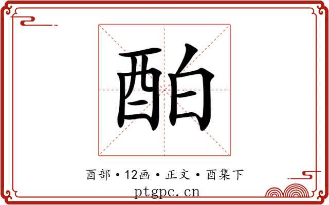 𨠘