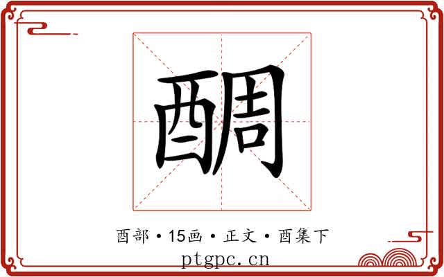 𨡑