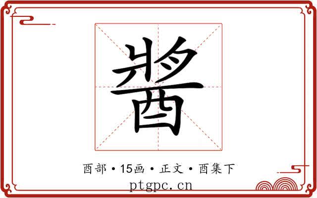 𨡓