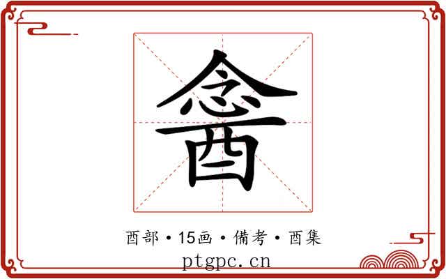 𨡣