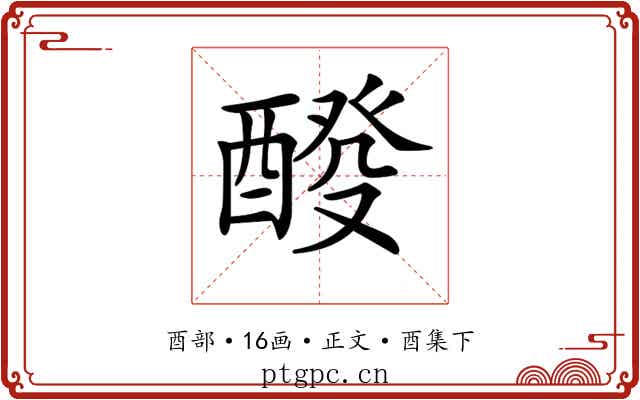 𨡩