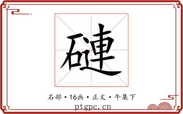 䃛