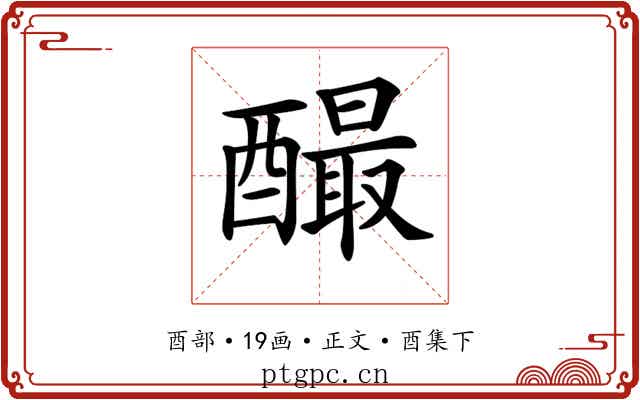 𨣅