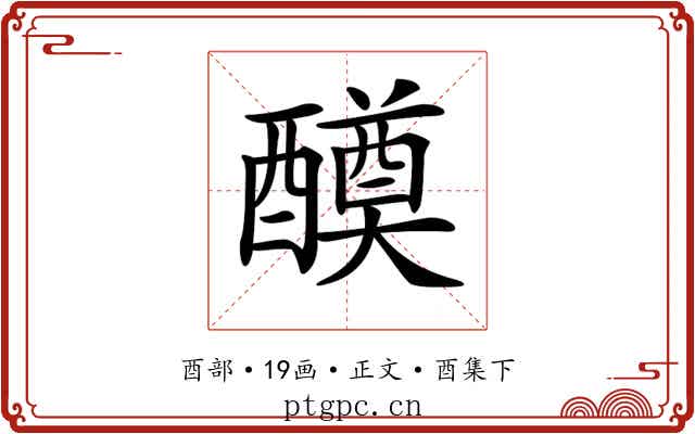𨣆