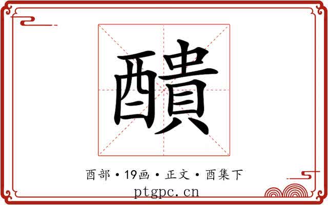 𨣈
