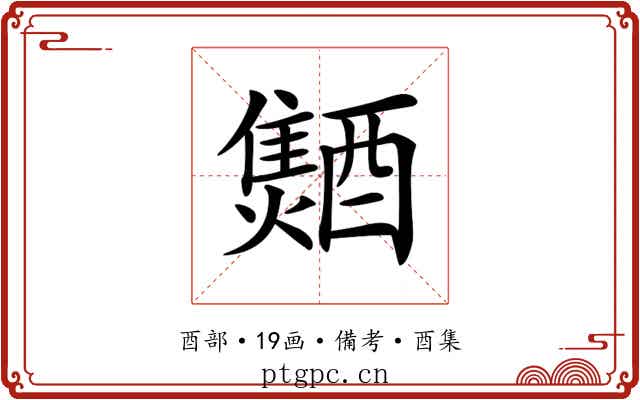 𨣐