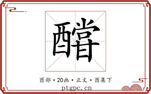 𨣛