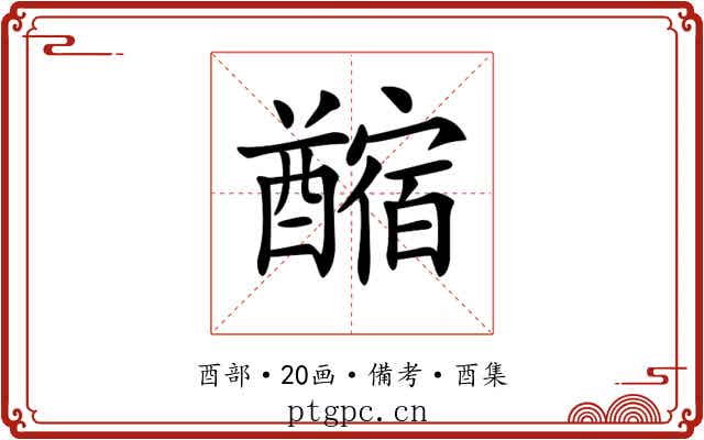 𨣡