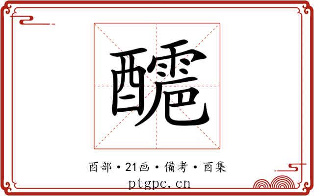 𨣬