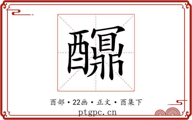 𨣯