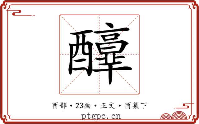 𨣶