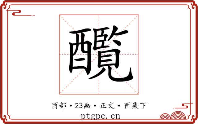 𨣸
