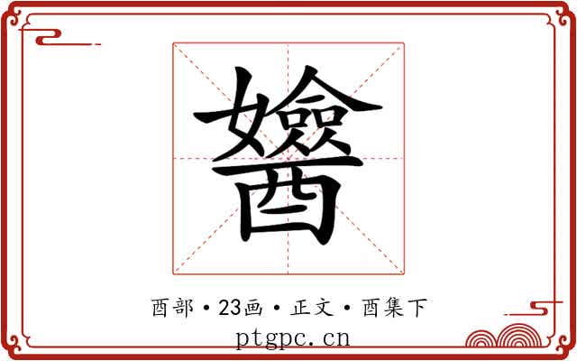 𨣻