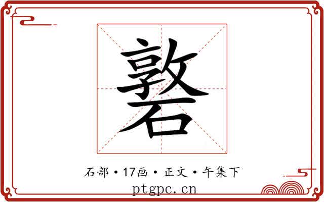 䃦