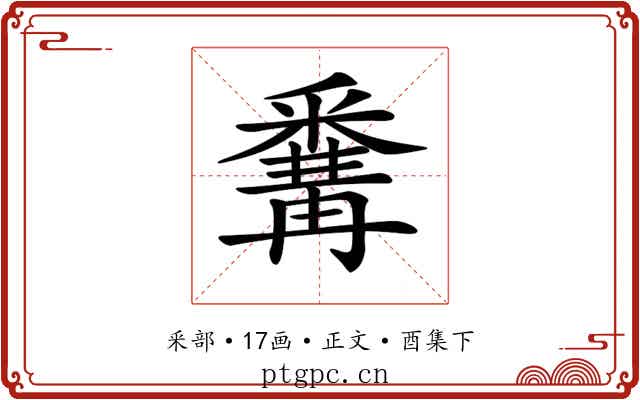 𨤚