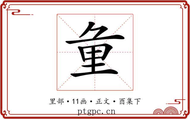 𨤣