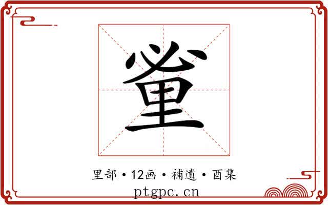 𨤩