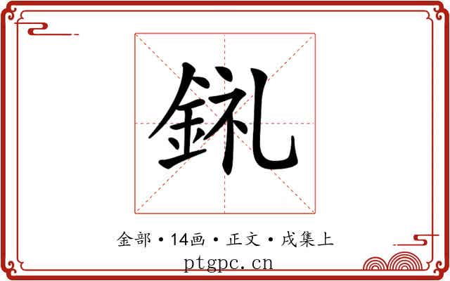 𨦂