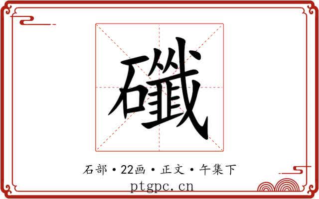 䃸
