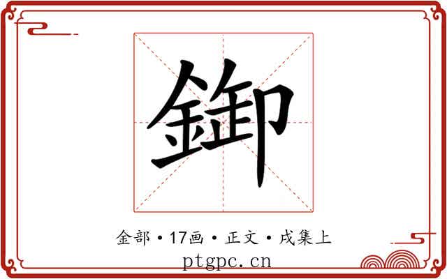 𨨶