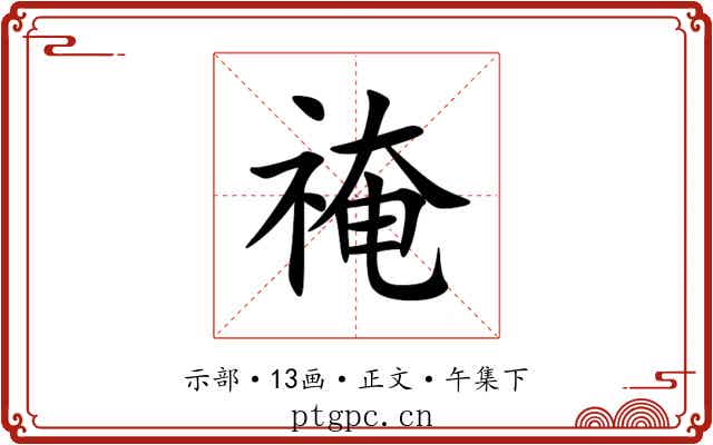 䄋