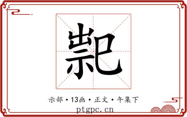 䄐