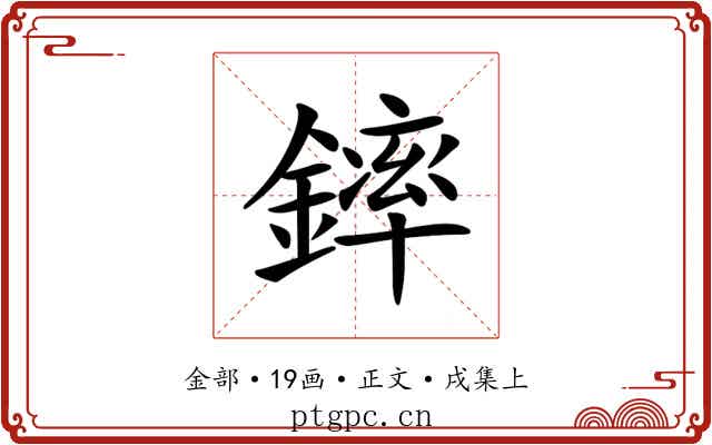 𨫏