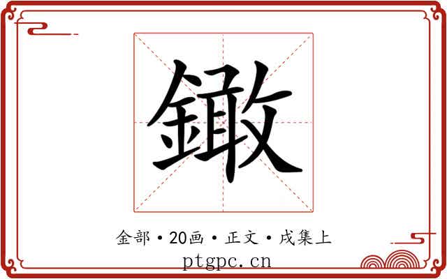 𨬒