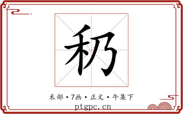䄧